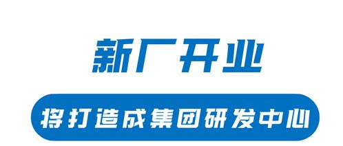 產(chǎn)業(yè)招商資訊 珠海斗門造 智能工廠 服務(wù)5000家全球客戶