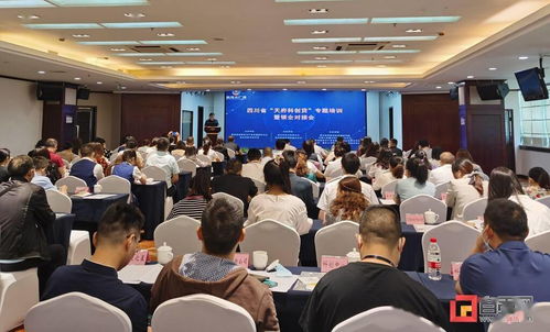 紓解科技企業(yè)融資難題 自貢召開(kāi) 天府科創(chuàng)貸 專題培訓(xùn)暨銀企對(duì)接會(huì)