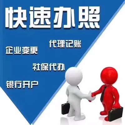 公司注冊與代理記賬 一站式代理代辦服務(wù)全解析