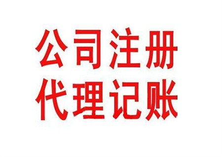 記賬高品質的選擇 專業(yè)代理代辦服務的價值與優(yōu)勢